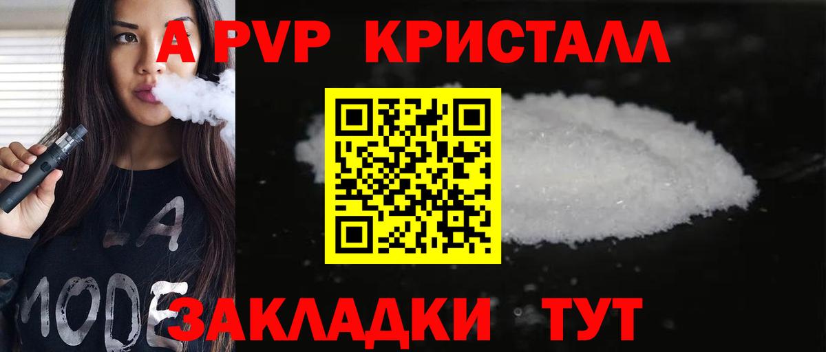 A-PVP крисы CK Минеральные Воды