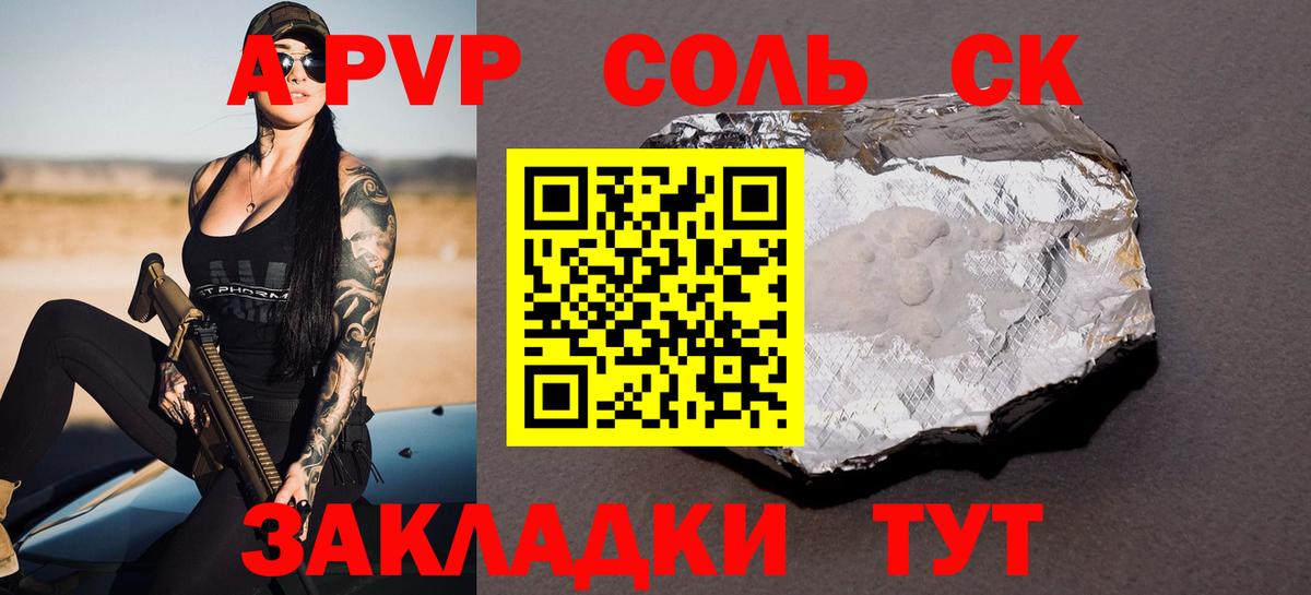 А ПВП СК  Вход с VPN  Минеральные Воды  Альфа ПВП кристаллы  Alfa_PVP Соль 