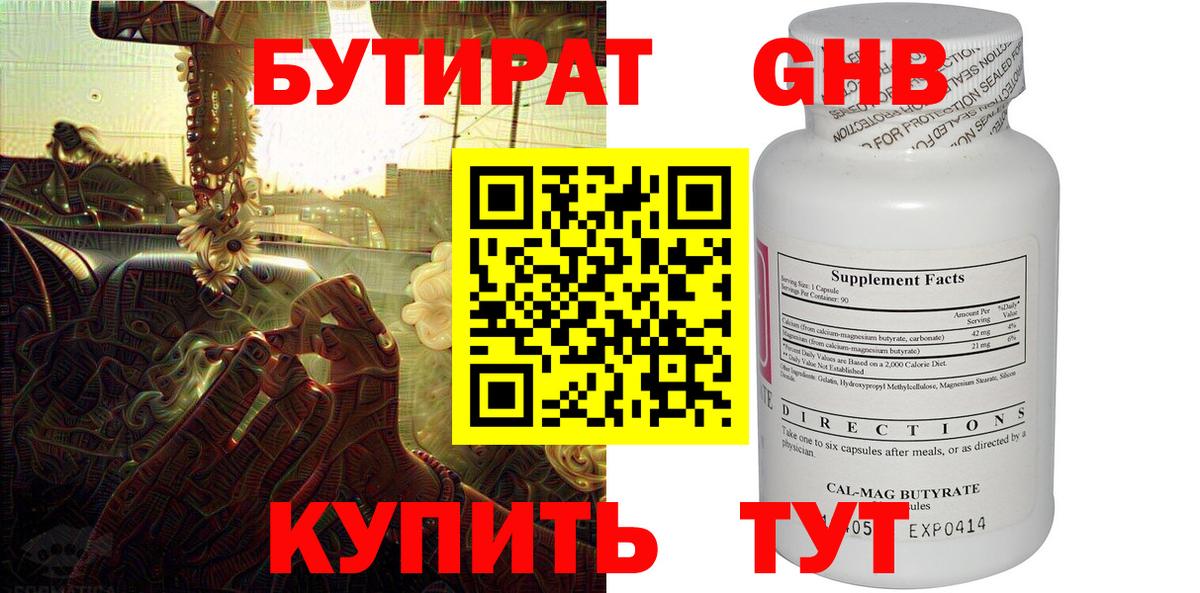 БУТИРАТ бутик  Вход с VPN  Бутират  Минеральные Воды 