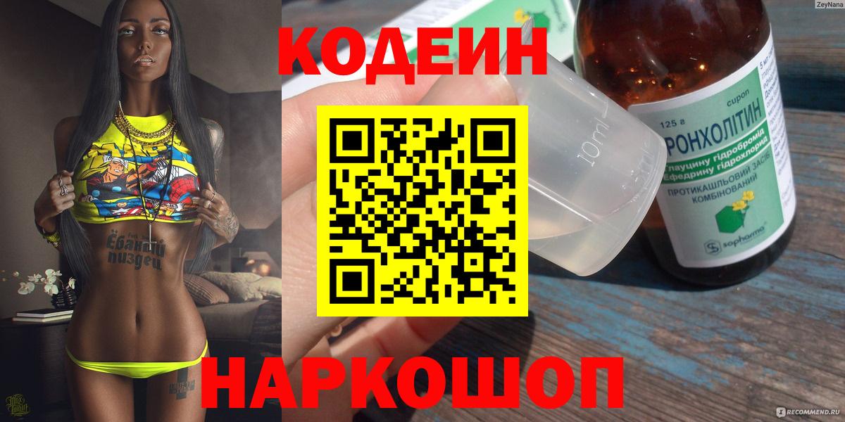 Кодеиновый сироп Lean напиток Lean (лин)  Кодеин напиток Lean (лин)  Вход с VPN  Минеральные Воды 
