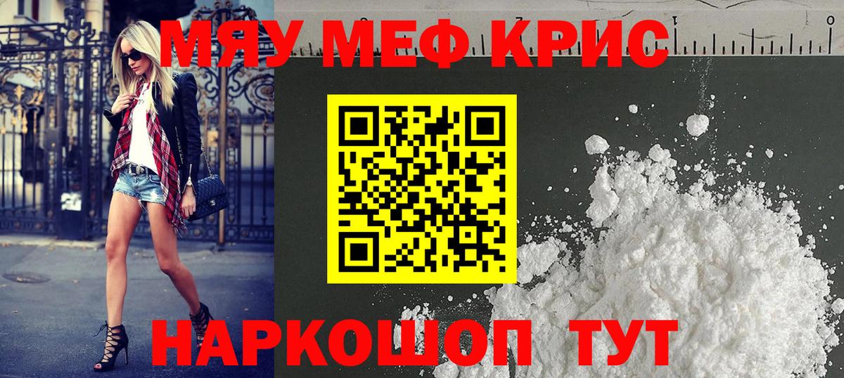 Мефедрон кристаллы Минеральные Воды