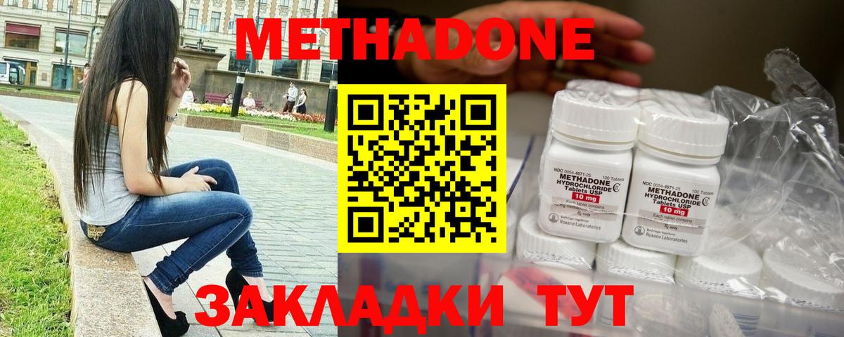 Минеральные Воды  МЕТАДОН белоснежный  Вход с VPN  МЕТАДОН methadone 