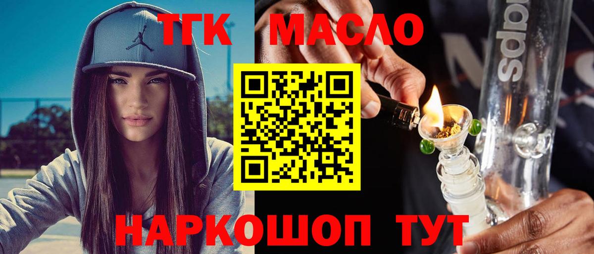 ТГК гашишное масло  Вход с VPN  цена   Минеральные Воды 